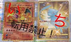 ポケモンカードゲーム  25thANNIVERSARYCOLLECTIONのサムネイル