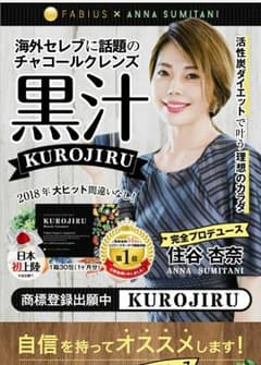 話題の黒汁チャコールクレンズ未開封のサムネイル