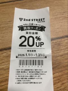 2nd STREET 買取クーポン 20%UPのサムネイル
