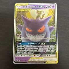 ゲンガー＆ミミッキュGX RR SM9 タッグボルト 038/095のサムネイル