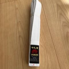 守礼堂　白帯　サイズ3のサムネイル