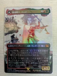 MTG「魔導戦士、ティナ/幻獣の血を引く少女、ティナ」ボーダー