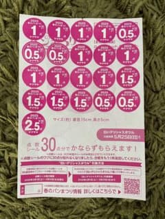 ヤマザキ春のパンまつり2025のサムネイル