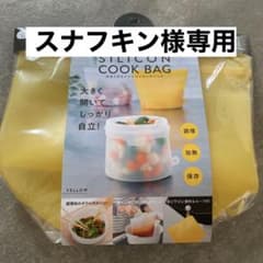 コジット　シリコンバック　新品未使用　電子レンジ　湯せん　冷蔵　冷凍　可能のサムネイル