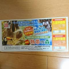 那須どうぶつ王国 1枚のサムネイル