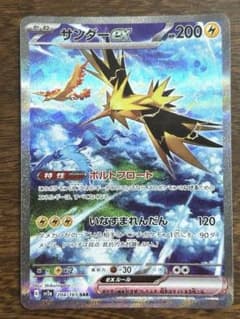 サンダーex SAR SV2a ポケモンカード151 204/165のサムネイル