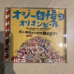 BEGIN オジー自慢のオリオンビールのサムネイル
