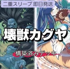 山屋　即日発送　壊獣カグヤデッキ　未界域のビッグフット 山屋 即日発送 壊獣カグヤデッキ 未界域のビッグフット - メルカリ