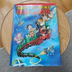 明日への算数　算数オリンピック　問題集のサムネイル