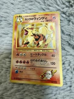カツラのウインディ ☆ ジム拡張第2弾 闇からの挑戦 旧裏 - メルカリ
