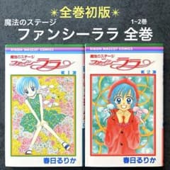 ✴︎希少✴︎全巻初版✴︎魔法のステージ ファンシーララ 1巻 2
