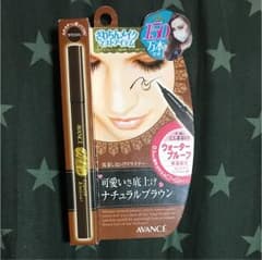 アヴァンセ ブラウン アイライナーのサムネイル