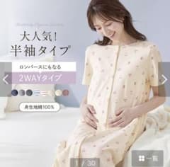 ベルメゾン　マタニティサイズ２ＷＡＹ半袖綿素材ワンピースパジャマ M〜Lのサムネイル