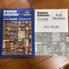 grammer collecrion 英文法 語法問題集のサムネイル