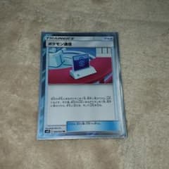 ポケモン通信 TR 1枚のサムネイル