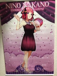 五等分の花嫁展　タペストリー　二乃　makeoverのサムネイル