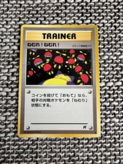ポケカ 旧裏 ねむれねむれ - メルカリ