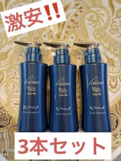 ニューモのスカルプシャンプー3本セット 新品 ニューモ スカルプシャンプー 3本セット - メルカリ