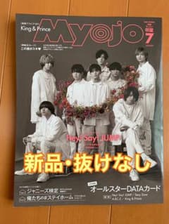 Myojo 7月号 ちっこい版 新品 抜けなしのサムネイル