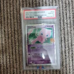 psa10 ミュウex プロモカードパック 25th ANNIVERSARY - メルカリ