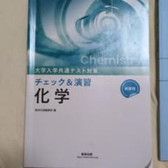 チェック&演習 化学のサムネイル