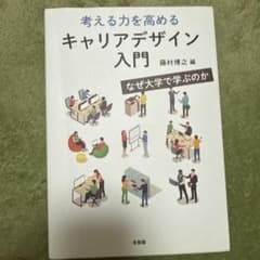 キャリアデザイン入門のサムネイル