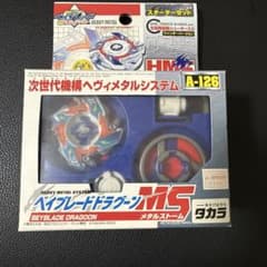 爆転シュート　ベイブレード ドラグーンms hmsのサムネイル