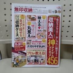 無印収納the Best 2020のサムネイル