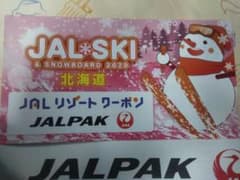 jalリゾートクーポン1冊（8枚綴り）のサムネイル