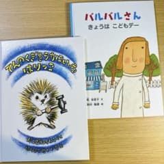 バルバルさんきょうはこどもデー・てんのくぎをうちにいった はりっこ【2冊セット】のサムネイル