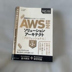 AWS認定資格試験テキスト&問題集 AWS認定ソリューションアーキテクト - …のサムネイル