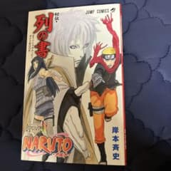 NARUTO 비전·열의 서 공식 공식 무비 가이드 BOOK