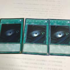 3枚 遊戯王 ブラックホールのサムネイル