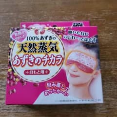 100%あずきの天然蒸気　あずきのチカラ目もと用のサムネイル