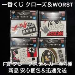 이치 반 쿠지 클로즈 & WORST 사스라이의 코우들 F상 플레이크 스티커 전종