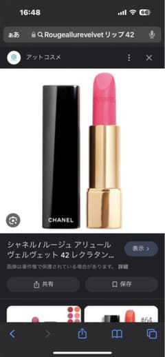 CHANELルージュアリュールヴェルヴェット42のサムネイル