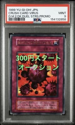ク*ウ様 【PSA9】遊戯王 死のデッキ破壊ウイルス 初期 DM2 プロモ 
