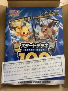 ソード&シールド スタートデッキ100 コロコロコミックver - メルカリ