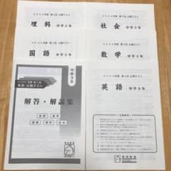 馬渕教室 公開テスト 過去問 中3 2020 第5回 - メルカリ