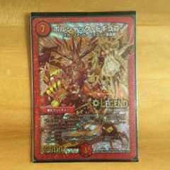 ボルシャックドギラゴンのサムネイル