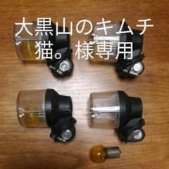 ウインカー　4個　旧車向け　Z400FXなどのサムネイル
