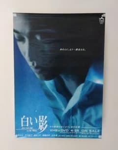 中居正広 白い影ポスター ⚠️最終処分品 8月31日までのサムネイル