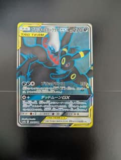 ブラッキー&ダークライGX SR サン&ムーン ハイクラスパック タッグ