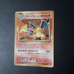 昔のリザードンポケカのサムネイル