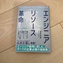 エンジニアリソース革命のサムネイル
