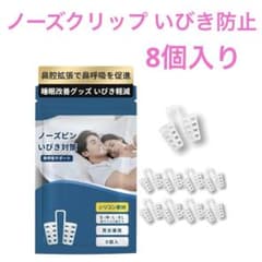 いびき防止　ノーズクリップ　いびき　乾燥　イビキ　口臭 いびき防止 いびき対策