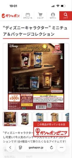 ディズニーキャラクター ミニチュア くまのプーさんのサムネイル