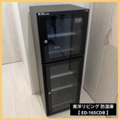 東洋リビング オート ドライ 防湿庫 ED-165CDB 鍵付き カメラ レンズ 東洋リビング オート ドライ 防湿庫 ED-165CDB 鍵付き カメラ レンズ