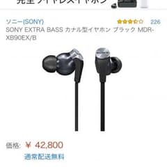 SONY イヤホン MDR-XB90EXのサムネイル