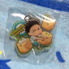 ハイキュー 岩泉 アクキーのサムネイル